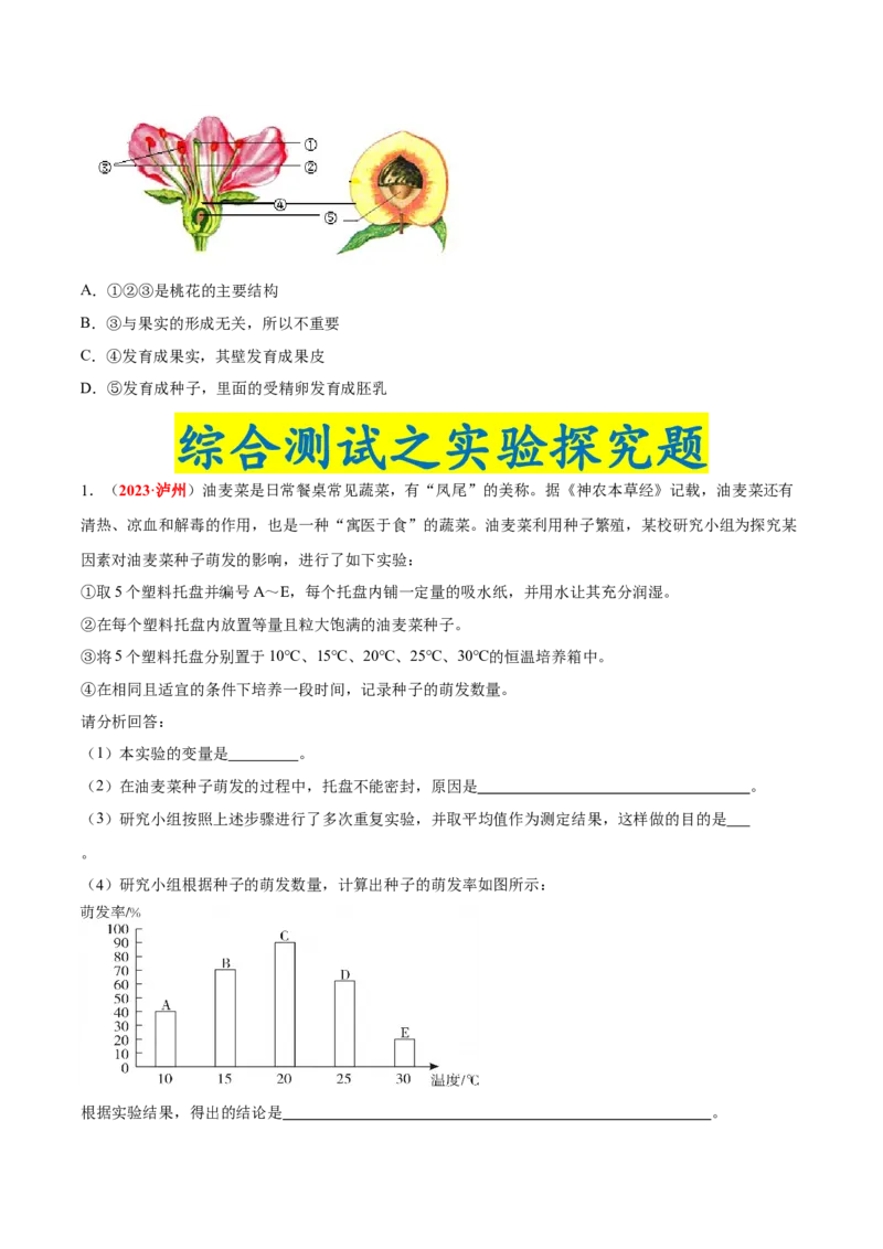 专题03&nbsp;绿色开花植物的一生（原卷版）_6生物中考复习_2024年中考复习资料_专项复习资料_完三年（2021-2023）中考生物真题分项汇编（全国通用）