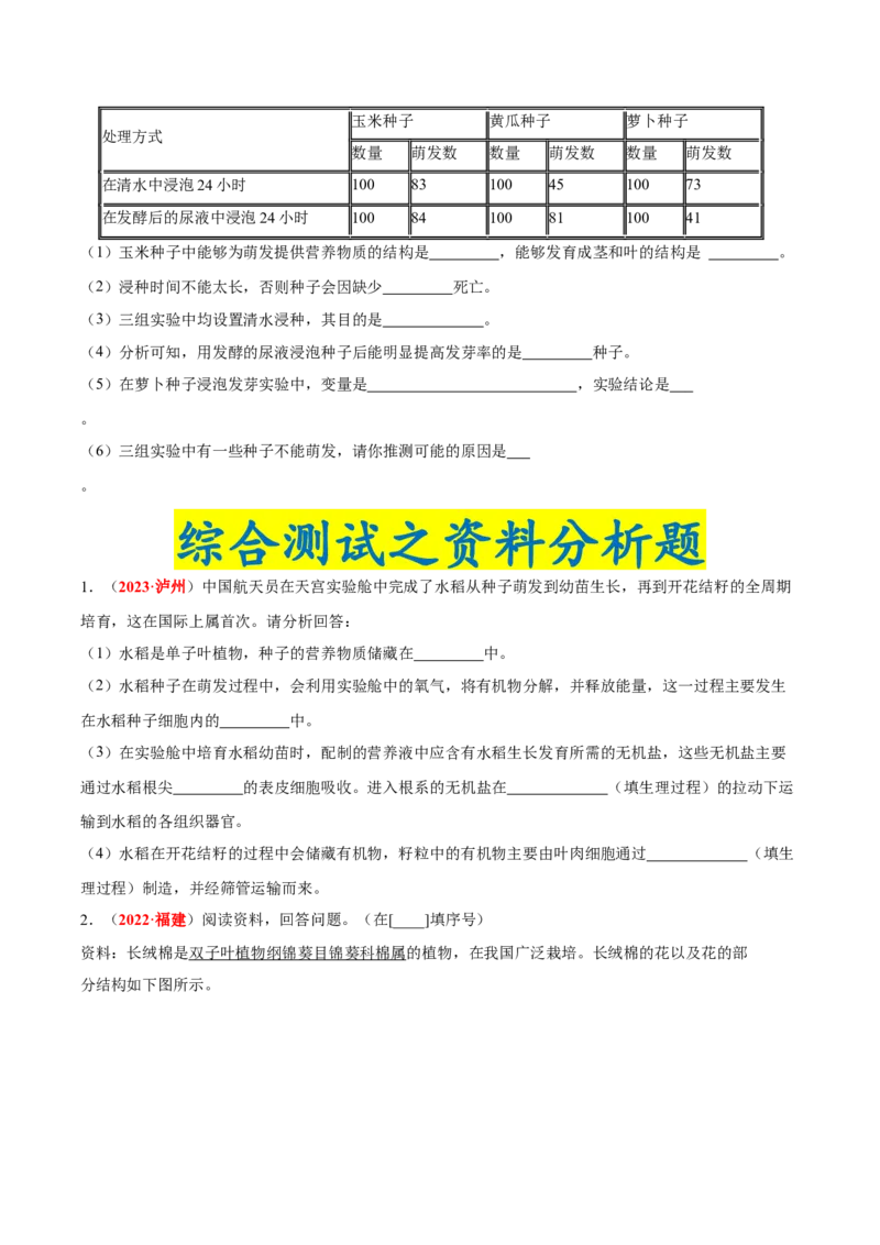 专题03&nbsp;绿色开花植物的一生（原卷版）_6生物中考复习_2024年中考复习资料_专项复习资料_完三年（2021-2023）中考生物真题分项汇编（全国通用）