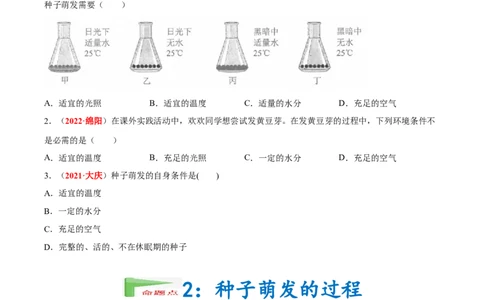 专题03&nbsp;绿色开花植物的一生（原卷版）_6生物中考复习_2024年中考复习资料_专项复习资料_完三年（2021-2023）中考生物真题分项汇编（全国通用）