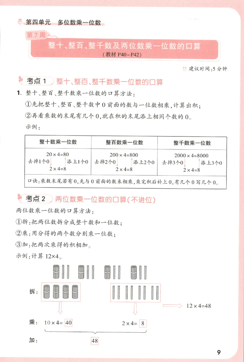 25秋《周末小测卷》3年级上册数学人教版周末复习清单_2026春季学期_周末预测小卷_2026《一本&bull;周末小测卷》（1-6年级下）（数学）（人教版）_小白鸥周末小测卷数学3年级上册