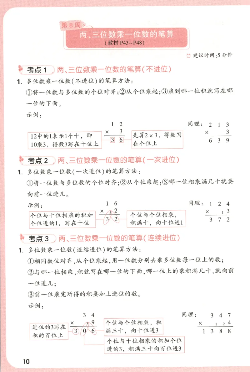 25秋《周末小测卷》3年级上册数学人教版周末复习清单_2026春季学期_周末预测小卷_2026《一本&bull;周末小测卷》（1-6年级下）（数学）（人教版）_小白鸥周末小测卷数学3年级上册