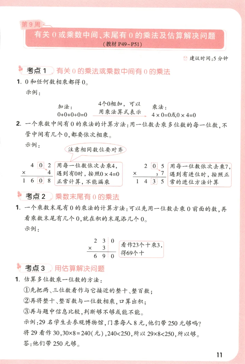 25秋《周末小测卷》3年级上册数学人教版周末复习清单_2026春季学期_周末预测小卷_2026《一本&bull;周末小测卷》（1-6年级下）（数学）（人教版）_小白鸥周末小测卷数学3年级上册