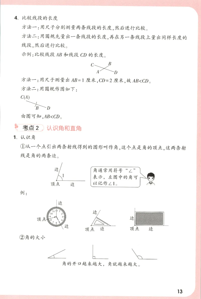 25秋《周末小测卷》3年级上册数学人教版周末复习清单_2026春季学期_周末预测小卷_2026《一本&bull;周末小测卷》（1-6年级下）（数学）（人教版）_小白鸥周末小测卷数学3年级上册