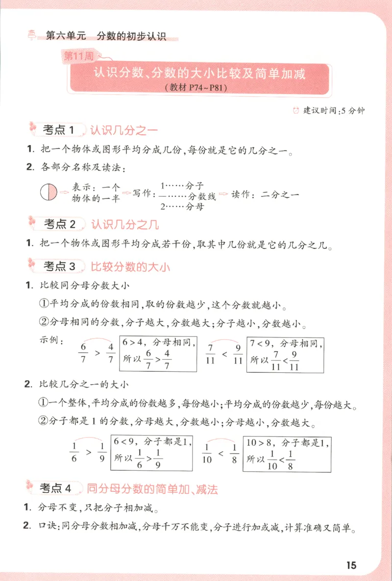 25秋《周末小测卷》3年级上册数学人教版周末复习清单_2026春季学期_周末预测小卷_2026《一本&bull;周末小测卷》（1-6年级下）（数学）（人教版）_小白鸥周末小测卷数学3年级上册