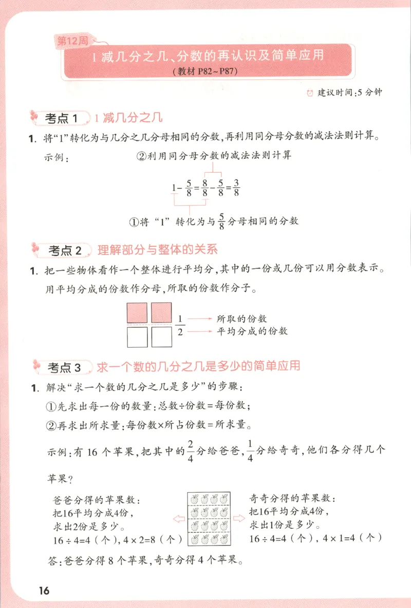25秋《周末小测卷》3年级上册数学人教版周末复习清单_2026春季学期_周末预测小卷_2026《一本&bull;周末小测卷》（1-6年级下）（数学）（人教版）_小白鸥周末小测卷数学3年级上册