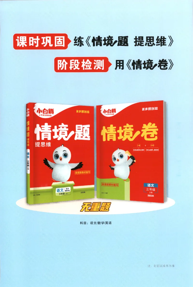 25秋《周末小测卷》3年级上册数学人教版周末复习清单_2026春季学期_周末预测小卷_2026《一本&bull;周末小测卷》（1-6年级下）（数学）（人教版）_小白鸥周末小测卷数学3年级上册