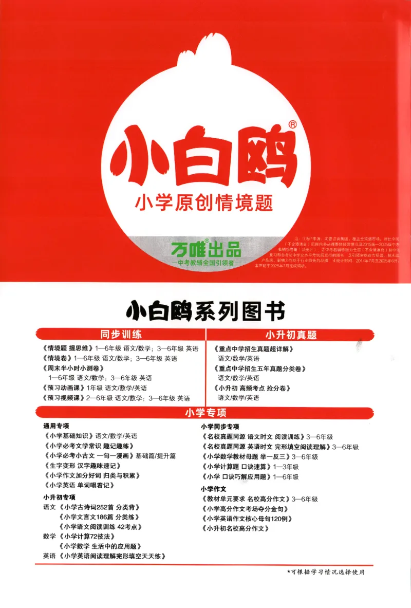 25秋《周末小测卷》3年级上册数学人教版周末复习清单_2026春季学期_周末预测小卷_2026《一本&bull;周末小测卷》（1-6年级下）（数学）（人教版）_小白鸥周末小测卷数学3年级上册