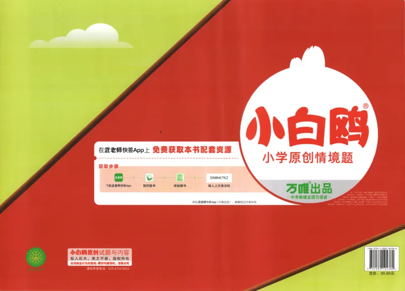 25秋《周末小测卷》3年级上册数学人教版周末复习清单_2026春季学期_周末预测小卷_2026《一本&bull;周末小测卷》（1-6年级下）（数学）（人教版）_小白鸥周末小测卷数学3年级上册