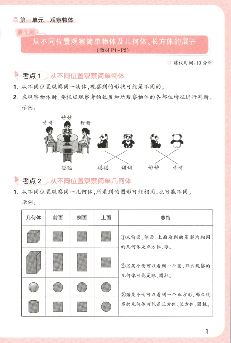 25秋《周末小测卷》3年级上册数学人教版周末复习清单_2026春季学期_周末预测小卷_2026《一本&bull;周末小测卷》（1-6年级下）（数学）（人教版）_小白鸥周末小测卷数学3年级上册