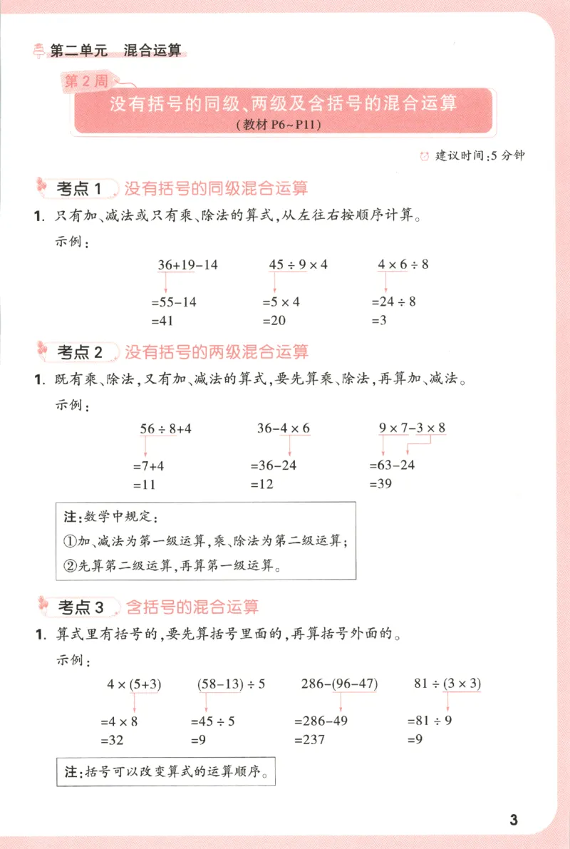 25秋《周末小测卷》3年级上册数学人教版周末复习清单_2026春季学期_周末预测小卷_2026《一本&bull;周末小测卷》（1-6年级下）（数学）（人教版）_小白鸥周末小测卷数学3年级上册