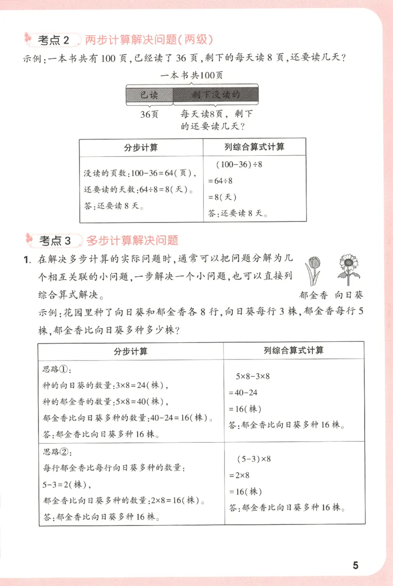 25秋《周末小测卷》3年级上册数学人教版周末复习清单_2026春季学期_周末预测小卷_2026《一本&bull;周末小测卷》（1-6年级下）（数学）（人教版）_小白鸥周末小测卷数学3年级上册