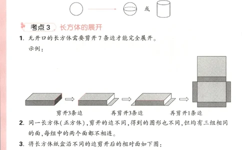 25秋《周末小测卷》3年级上册数学人教版周末复习清单_2026春季学期_周末预测小卷_2026《一本&bull;周末小测卷》（1-6年级下）（数学）（人教版）_小白鸥周末小测卷数学3年级上册