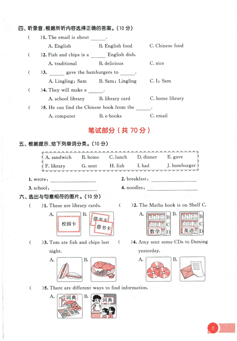 2026春《53天天练》英语WY5下测评卷_2026春季学期_26春53天天练_26春53天天练外研版4-6下完整版_2026春《53天天练》英语WY5下