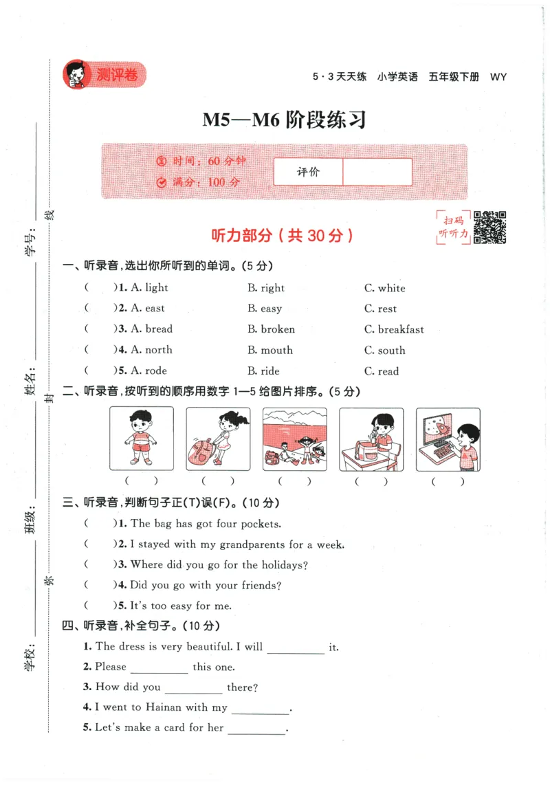 2026春《53天天练》英语WY5下测评卷_2026春季学期_26春53天天练_26春53天天练外研版4-6下完整版_2026春《53天天练》英语WY5下
