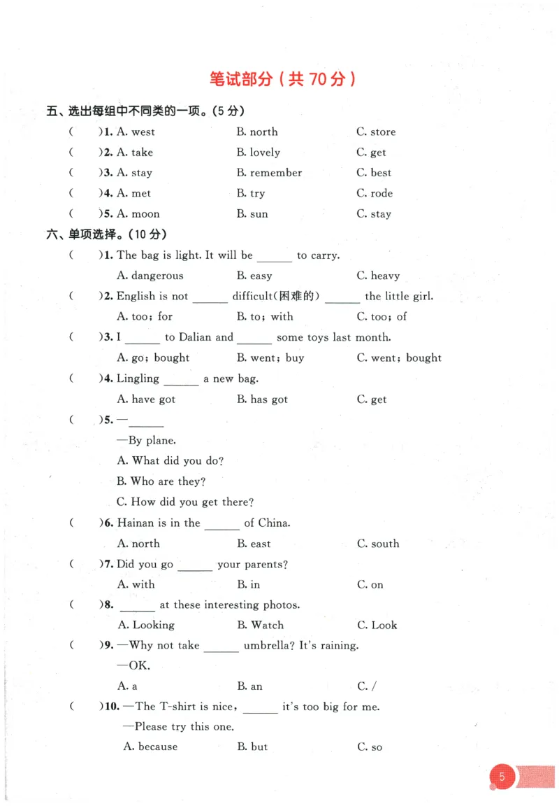 2026春《53天天练》英语WY5下测评卷_2026春季学期_26春53天天练_26春53天天练外研版4-6下完整版_2026春《53天天练》英语WY5下