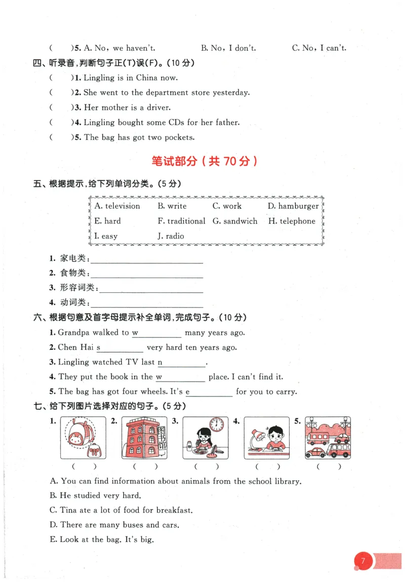 2026春《53天天练》英语WY5下测评卷_2026春季学期_26春53天天练_26春53天天练外研版4-6下完整版_2026春《53天天练》英语WY5下