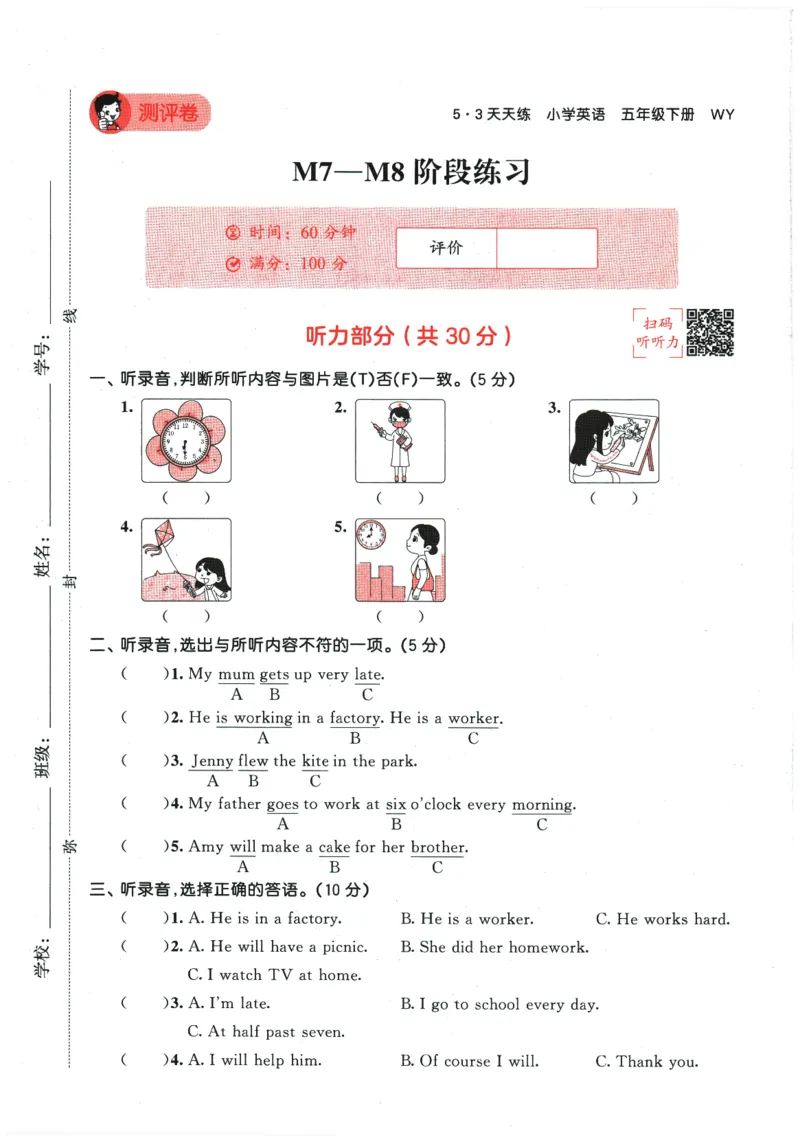 2026春《53天天练》英语WY5下测评卷_2026春季学期_26春53天天练_26春53天天练外研版4-6下完整版_2026春《53天天练》英语WY5下
