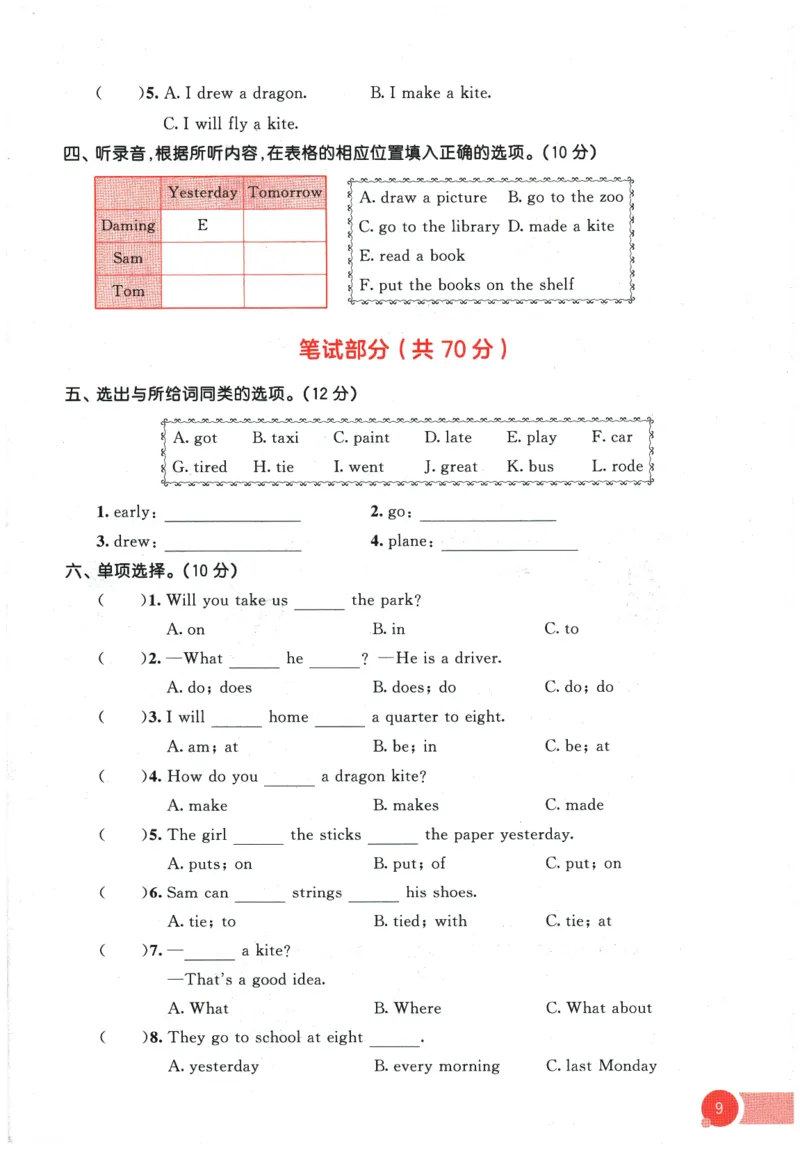 2026春《53天天练》英语WY5下测评卷_2026春季学期_26春53天天练_26春53天天练外研版4-6下完整版_2026春《53天天练》英语WY5下