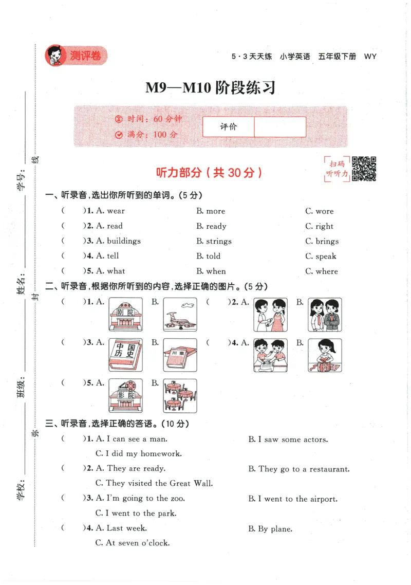 2026春《53天天练》英语WY5下测评卷_2026春季学期_26春53天天练_26春53天天练外研版4-6下完整版_2026春《53天天练》英语WY5下
