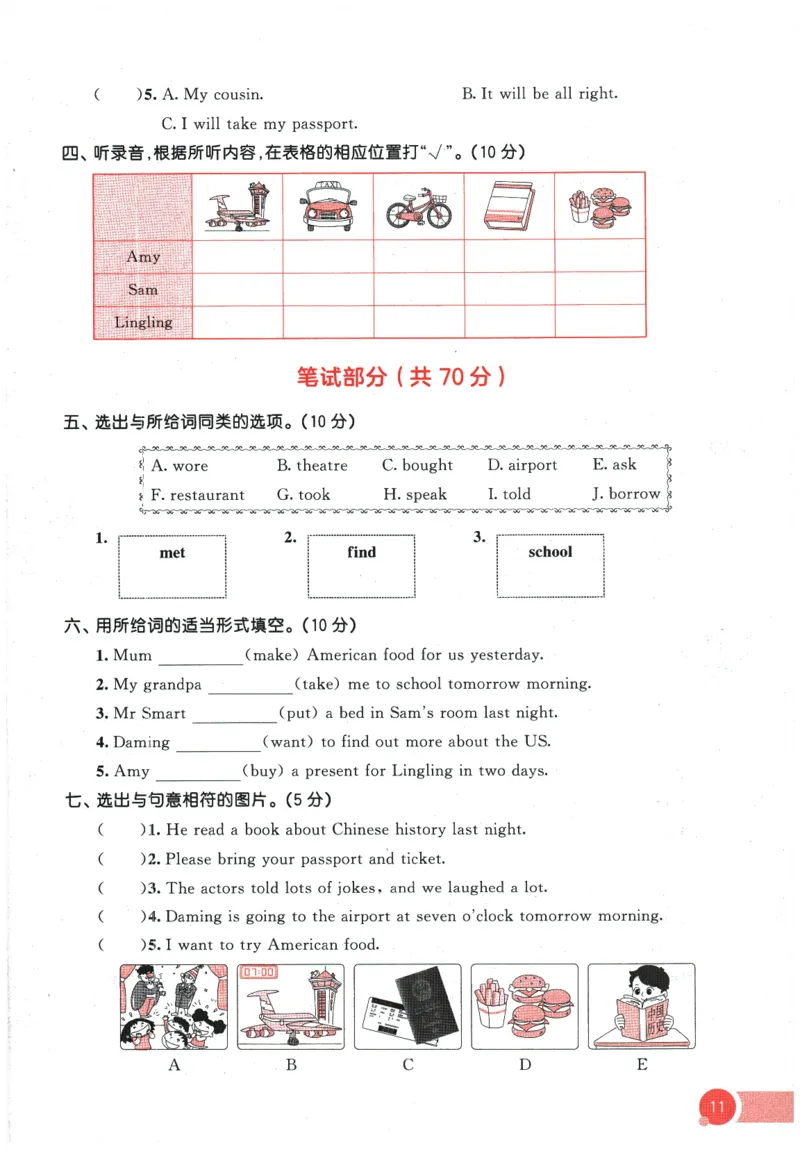 2026春《53天天练》英语WY5下测评卷_2026春季学期_26春53天天练_26春53天天练外研版4-6下完整版_2026春《53天天练》英语WY5下