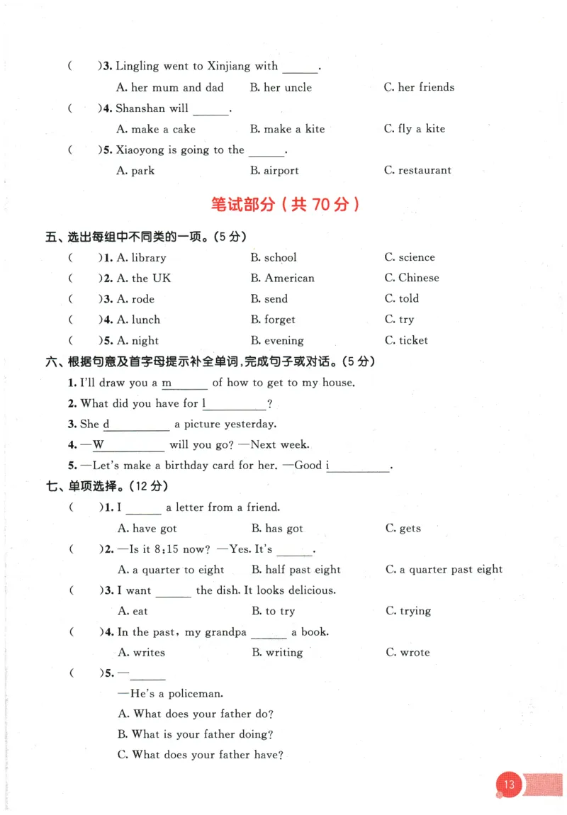 2026春《53天天练》英语WY5下测评卷_2026春季学期_26春53天天练_26春53天天练外研版4-6下完整版_2026春《53天天练》英语WY5下