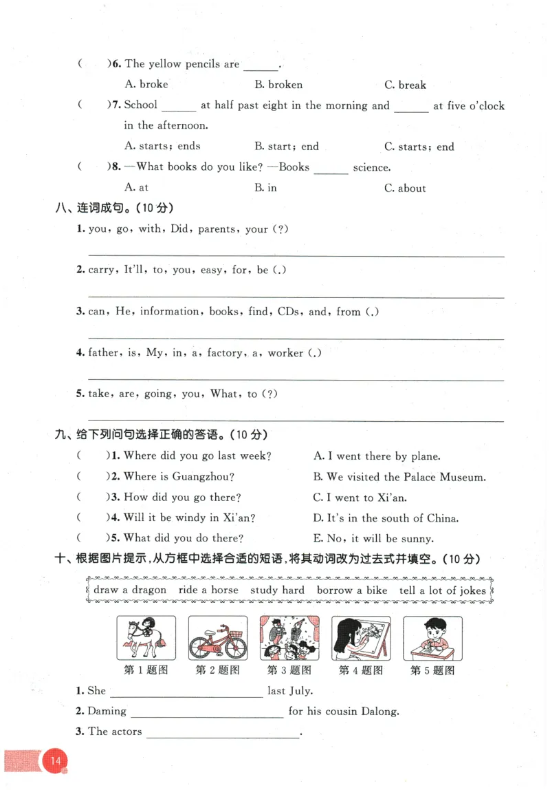 2026春《53天天练》英语WY5下测评卷_2026春季学期_26春53天天练_26春53天天练外研版4-6下完整版_2026春《53天天练》英语WY5下