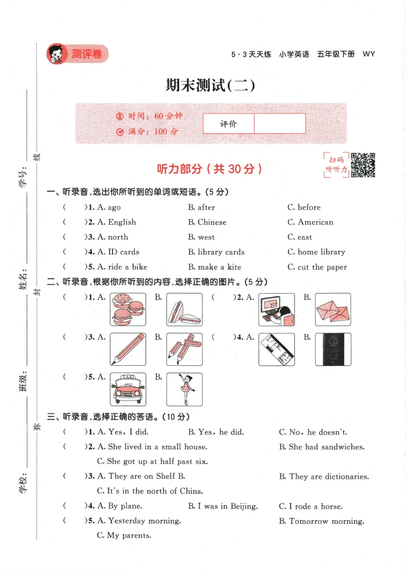 2026春《53天天练》英语WY5下测评卷_2026春季学期_26春53天天练_26春53天天练外研版4-6下完整版_2026春《53天天练》英语WY5下