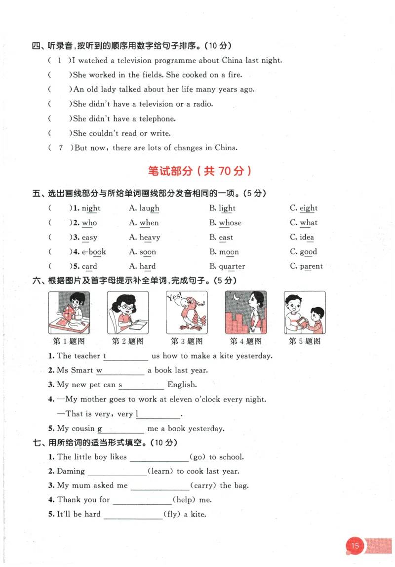 2026春《53天天练》英语WY5下测评卷_2026春季学期_26春53天天练_26春53天天练外研版4-6下完整版_2026春《53天天练》英语WY5下