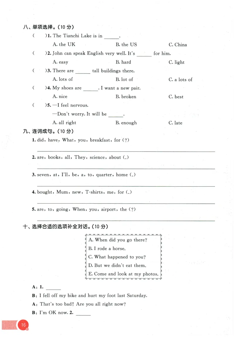 2026春《53天天练》英语WY5下测评卷_2026春季学期_26春53天天练_26春53天天练外研版4-6下完整版_2026春《53天天练》英语WY5下