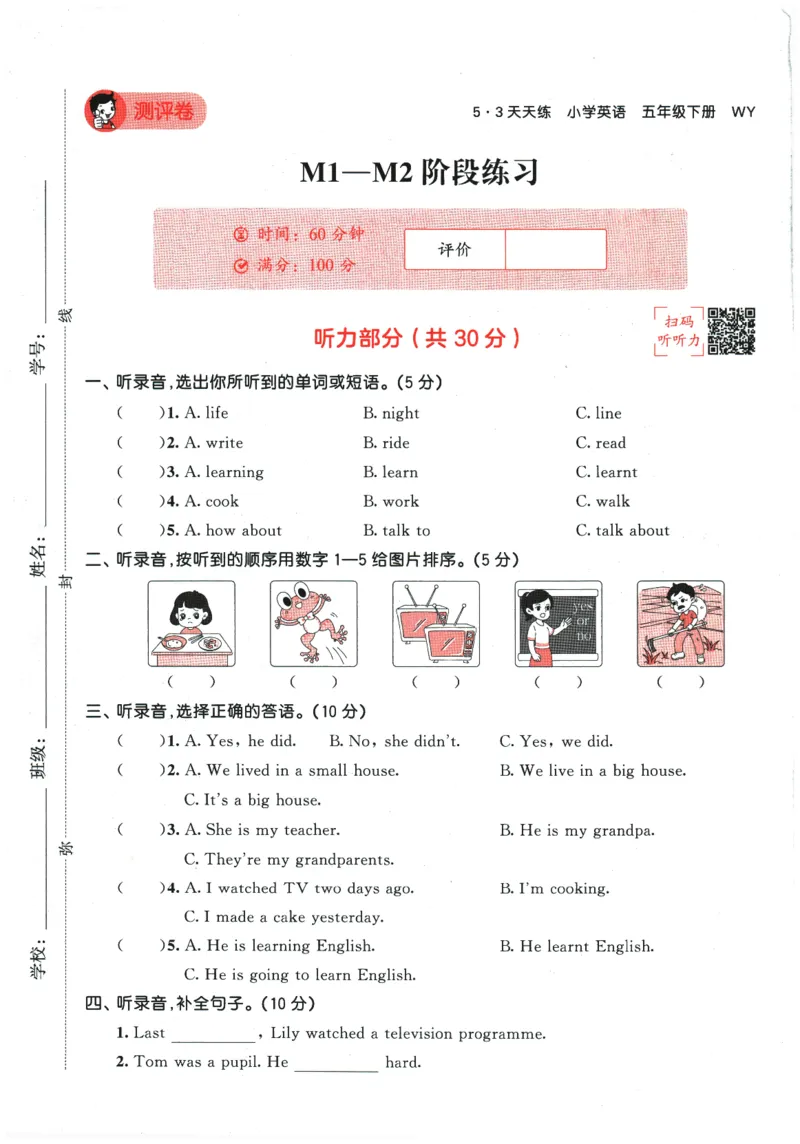 2026春《53天天练》英语WY5下测评卷_2026春季学期_26春53天天练_26春53天天练外研版4-6下完整版_2026春《53天天练》英语WY5下