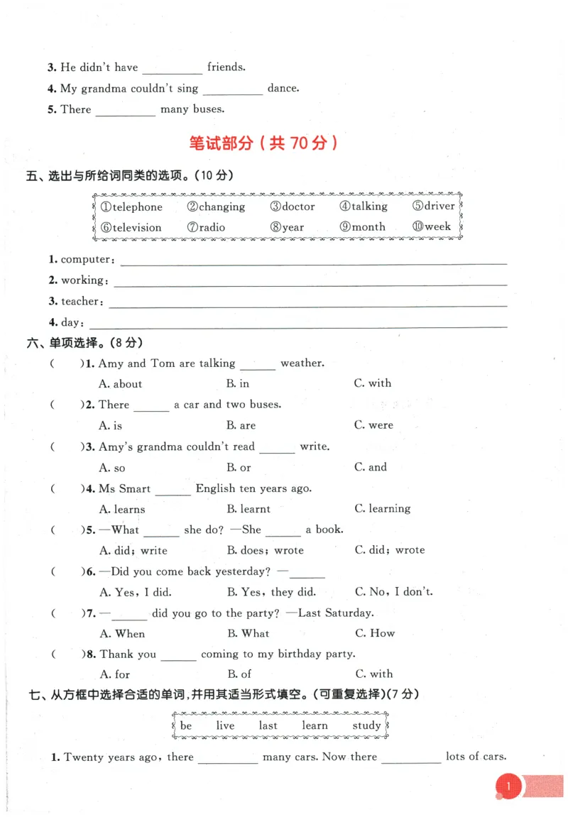2026春《53天天练》英语WY5下测评卷_2026春季学期_26春53天天练_26春53天天练外研版4-6下完整版_2026春《53天天练》英语WY5下