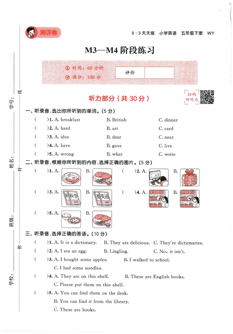 2026春《53天天练》英语WY5下测评卷_2026春季学期_26春53天天练_26春53天天练外研版4-6下完整版_2026春《53天天练》英语WY5下