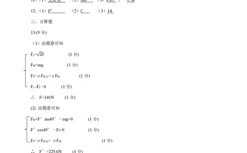 答案_2024年12月试卷_1213辽宁省丹东市2024-2025学年高一上学期12月教学质量调研测试_辽宁省丹东市2024-2025学年高一上学期12月教学质量调研测试物理试卷（PDF版，含答案）