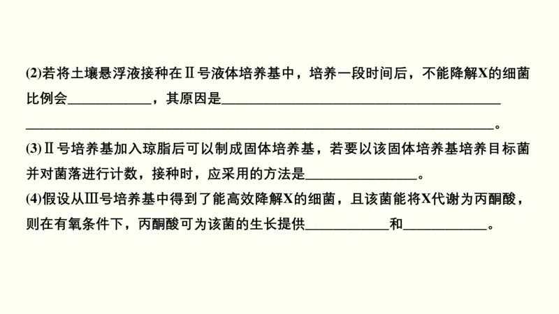 第十四单元生物技术实践（教案）_新高考复习资料_2022年新高考复习资料_2022届一轮复习讲练结合7.13更新_系列一_第十四单元生物技术实践