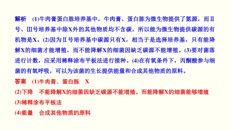 第十四单元生物技术实践（教案）_新高考复习资料_2022年新高考复习资料_2022届一轮复习讲练结合7.13更新_系列一_第十四单元生物技术实践