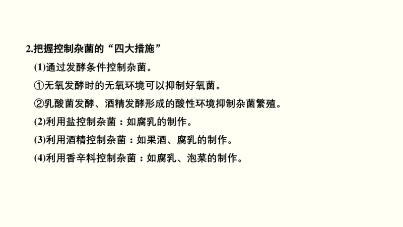 第十四单元生物技术实践（教案）_新高考复习资料_2022年新高考复习资料_2022届一轮复习讲练结合7.13更新_系列一_第十四单元生物技术实践