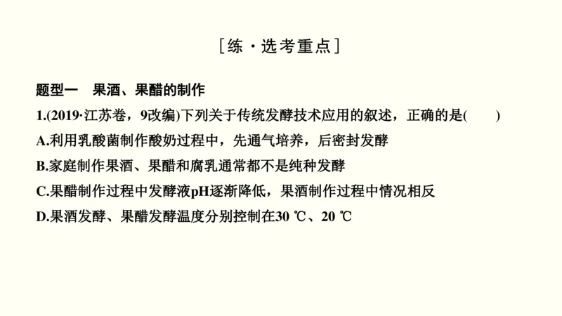 第十四单元生物技术实践（教案）_新高考复习资料_2022年新高考复习资料_2022届一轮复习讲练结合7.13更新_系列一_第十四单元生物技术实践