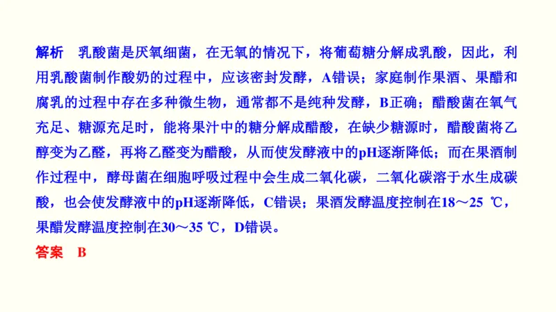 第十四单元生物技术实践（教案）_新高考复习资料_2022年新高考复习资料_2022届一轮复习讲练结合7.13更新_系列一_第十四单元生物技术实践