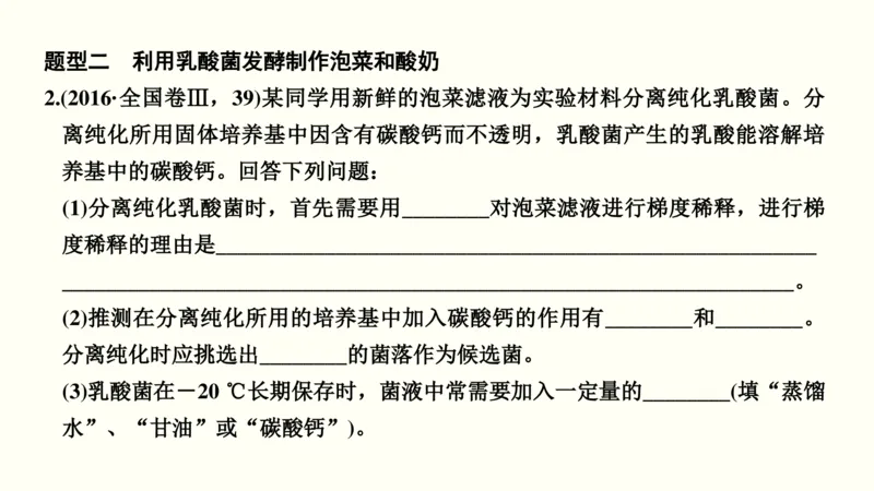 第十四单元生物技术实践（教案）_新高考复习资料_2022年新高考复习资料_2022届一轮复习讲练结合7.13更新_系列一_第十四单元生物技术实践