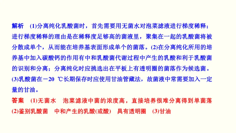 第十四单元生物技术实践（教案）_新高考复习资料_2022年新高考复习资料_2022届一轮复习讲练结合7.13更新_系列一_第十四单元生物技术实践