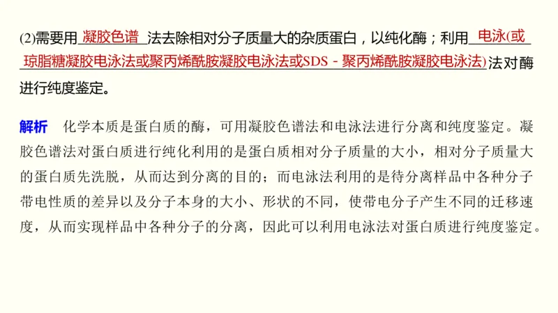 第十四单元生物技术实践（教案）_新高考复习资料_2022年新高考复习资料_2022届一轮复习讲练结合7.13更新_系列一_第十四单元生物技术实践