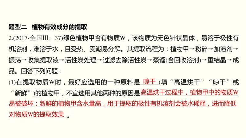 第十四单元生物技术实践（教案）_新高考复习资料_2022年新高考复习资料_2022届一轮复习讲练结合7.13更新_系列一_第十四单元生物技术实践
