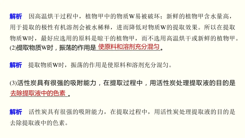 第十四单元生物技术实践（教案）_新高考复习资料_2022年新高考复习资料_2022届一轮复习讲练结合7.13更新_系列一_第十四单元生物技术实践