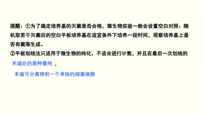 第十四单元生物技术实践（教案）_新高考复习资料_2022年新高考复习资料_2022届一轮复习讲练结合7.13更新_系列一_第十四单元生物技术实践