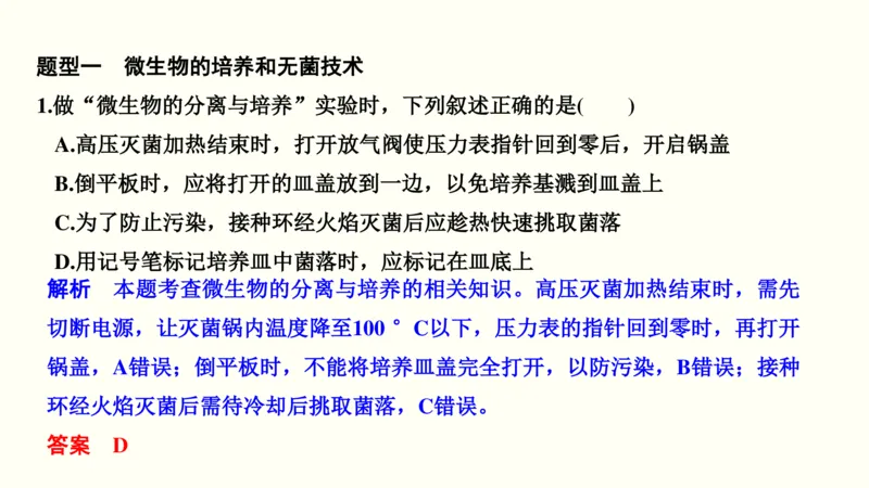 第十四单元生物技术实践（教案）_新高考复习资料_2022年新高考复习资料_2022届一轮复习讲练结合7.13更新_系列一_第十四单元生物技术实践