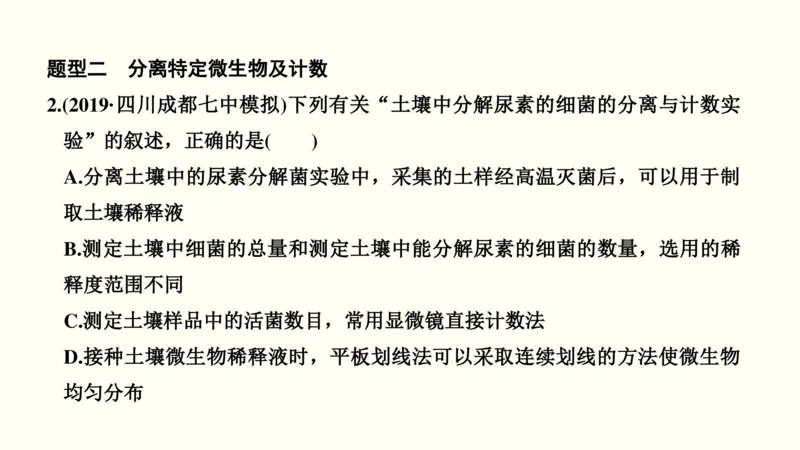 第十四单元生物技术实践（教案）_新高考复习资料_2022年新高考复习资料_2022届一轮复习讲练结合7.13更新_系列一_第十四单元生物技术实践