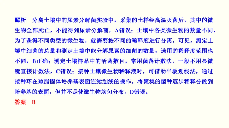 第十四单元生物技术实践（教案）_新高考复习资料_2022年新高考复习资料_2022届一轮复习讲练结合7.13更新_系列一_第十四单元生物技术实践