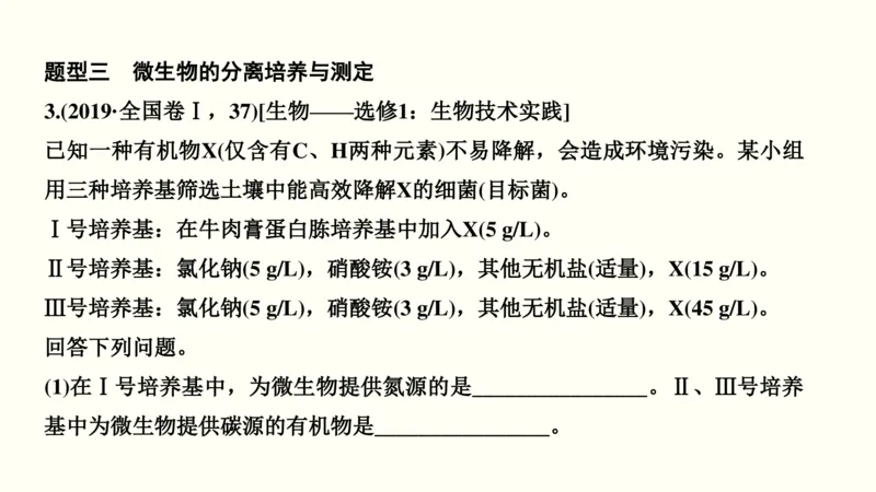第十四单元生物技术实践（教案）_新高考复习资料_2022年新高考复习资料_2022届一轮复习讲练结合7.13更新_系列一_第十四单元生物技术实践