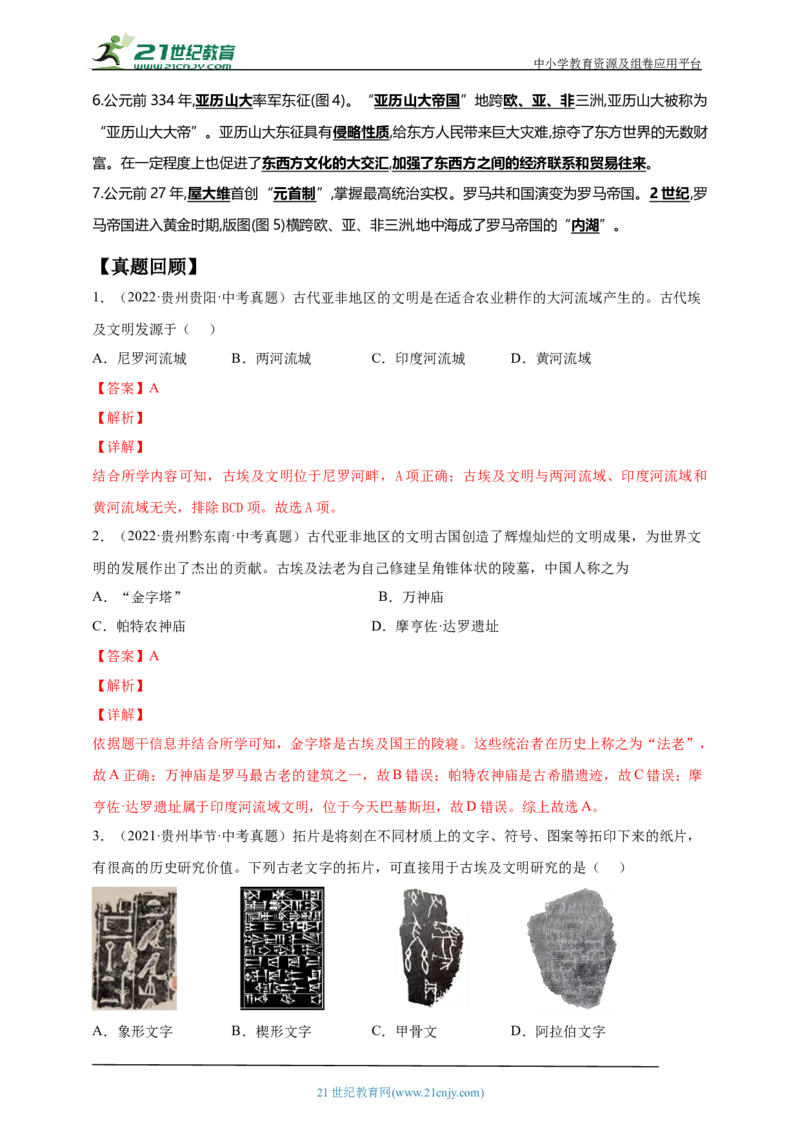 25第二十五单元古代亚非欧文明(第1-6课)中考历史总复习讲练学案（含解析）_8历史中考复习_2023年中考复习资料_专项复习_备考2023中考历史总复习讲练学案（含解析）