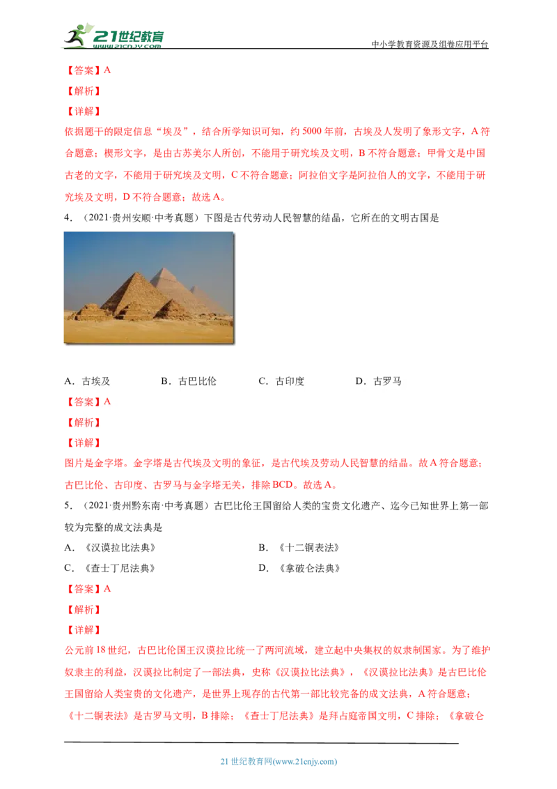 25第二十五单元古代亚非欧文明(第1-6课)中考历史总复习讲练学案（含解析）_8历史中考复习_2023年中考复习资料_专项复习_备考2023中考历史总复习讲练学案（含解析）